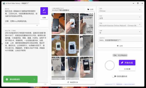 【PC】高颜值视频批量自动混剪工具v1.0 可调用文案API接口 优化视频参数达到专业级要求【91.3M】(图1)