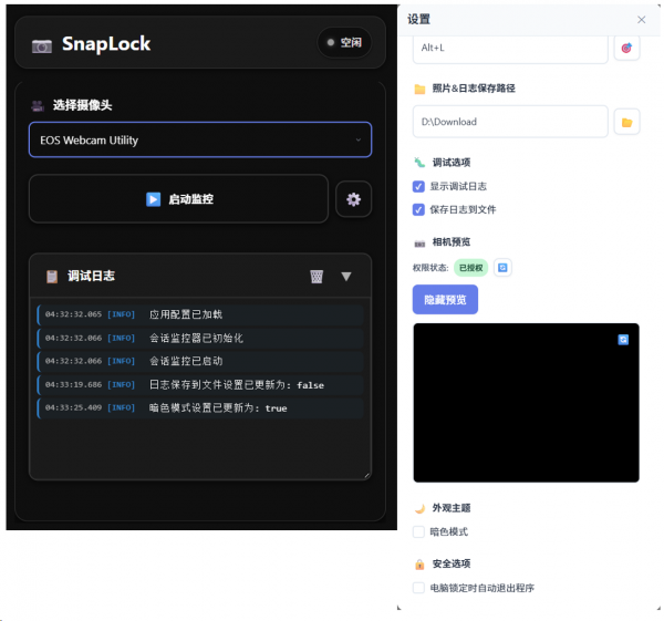 SnapLock（谁动了我的电脑） v1.0.2 电脑版 便携版 [3.2MB](图3)