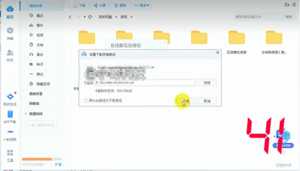 【PC】最新百度网盘下载加速v1.0.3，无需会员-跑满带宽-不限速-附带教程！【165.5MB】(图3)
