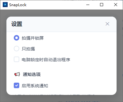 SnapLock（谁动了我的电脑） v1.0.2 电脑版 便携版 [3.2MB](图1)