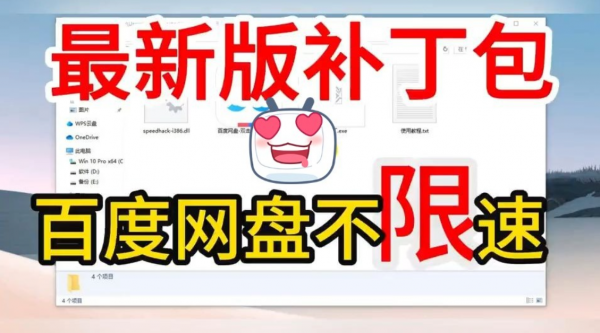 【PC】最新百度网盘下载加速v1.0.3，无需会员-跑满带宽-不限速-附带教程！【165.5MB】(图1)