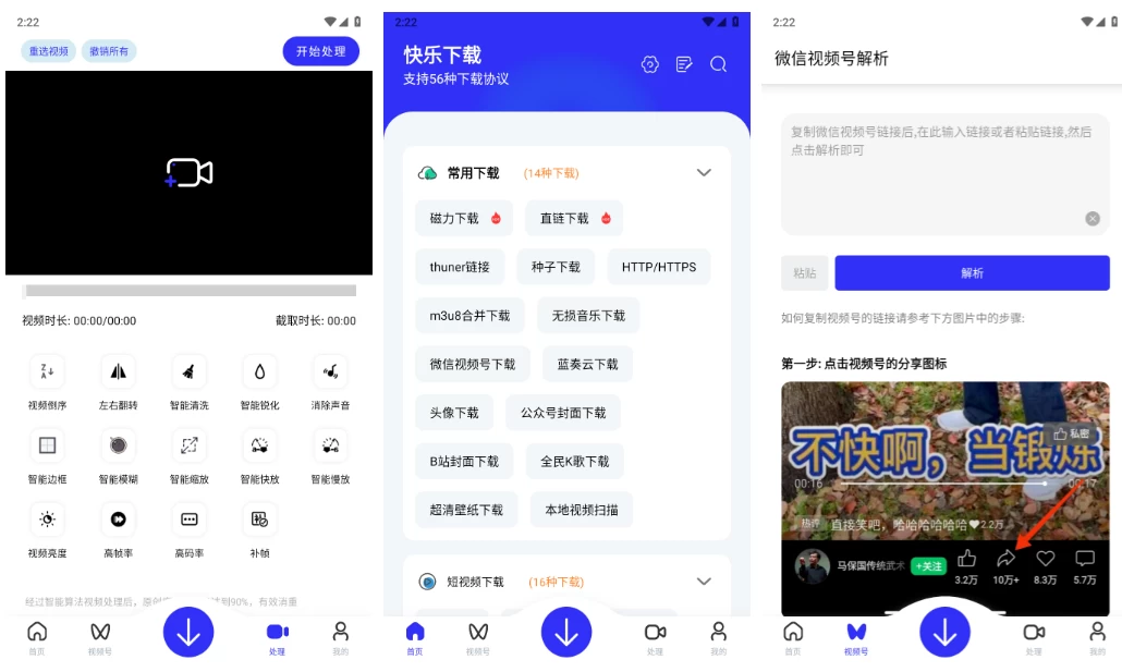 【安卓】快乐下载 v1.398 高级版，一款超强力多功能解析下载工具箱 【大小：43.21MB】(图1)