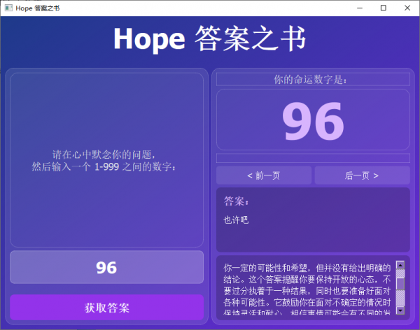 答案之书（许愿＋解读） v10 电脑版 [43.5MB](图1)