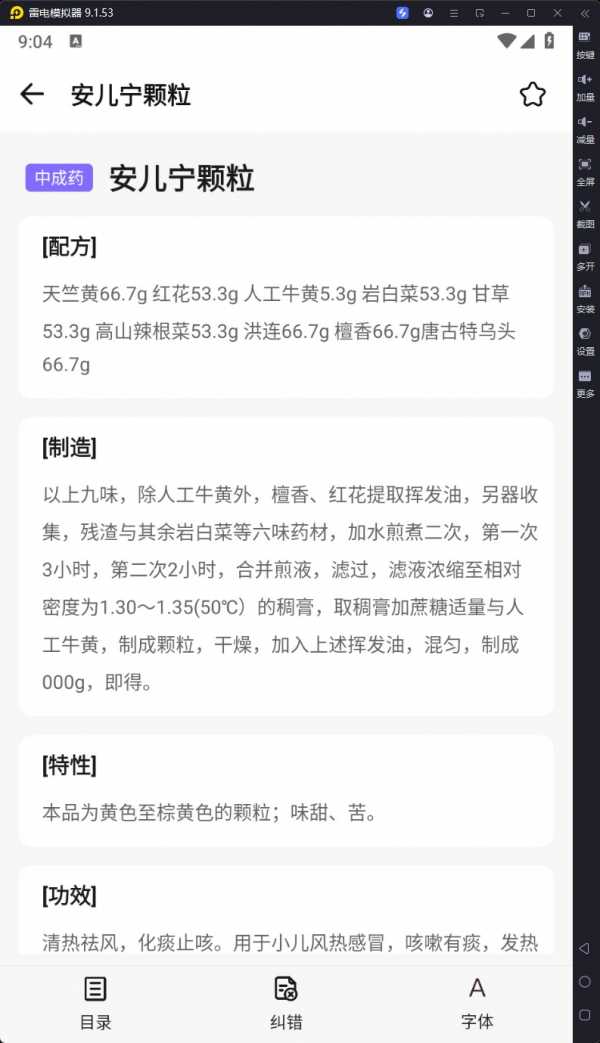 【安卓】中药百科大全_V1.4_解锁会员免登录【29.4M】(图3)