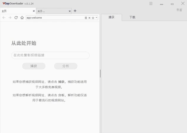【PC】VCap Downloader 视频下载工具 v0.1.35.6662 多语便携版 【大小：73.95MB】(图1)