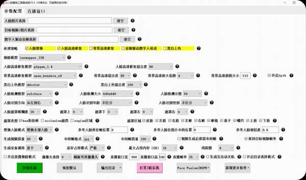 【PC】AI人脸替换工具 8.5 免费离线版整合包 (AI换脸)兼容50系列显卡【33.8G】(图2)