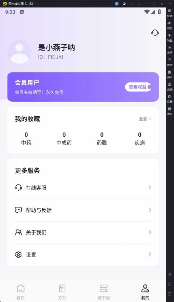 【安卓】中药百科大全_V1.4_解锁会员免登录【29.4M】(图2)