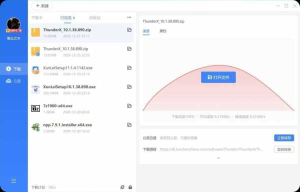 【PC】迅雷X_10.1.38.890 登录即是VIP10 无广告去限速版【64M】(图1)