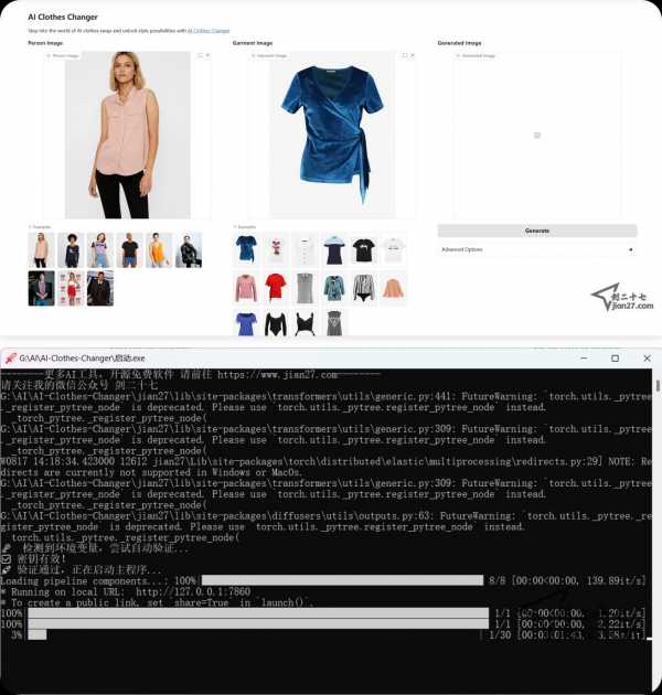 【PC】AI 一键换衣，想穿哪件试哪件！AI-Clothes-Changer 一键整合包 支持50系显卡 v20250818 【22.6G】(图1)