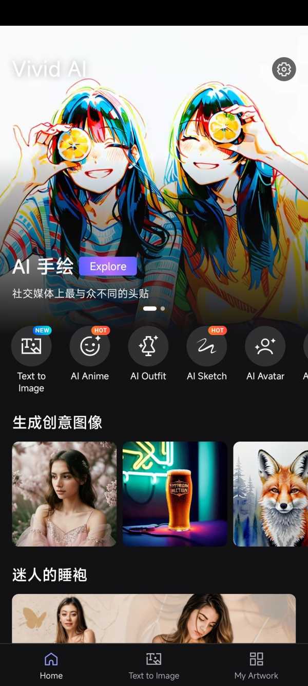 【安卓】Vivid AI人工智能图片编辑器！v1.6.5 支持AI绘画! 解锁会员版!【133MB】(图1)