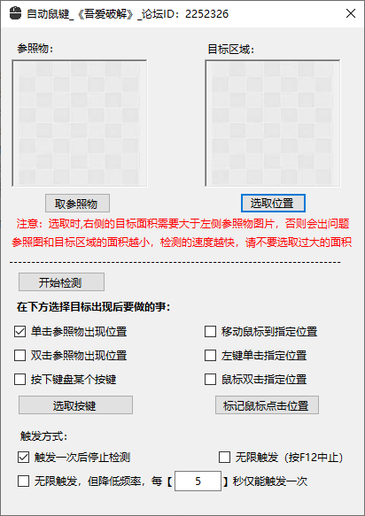 图像识别自动键鼠 v1.1 电脑版 [27MB](图1)