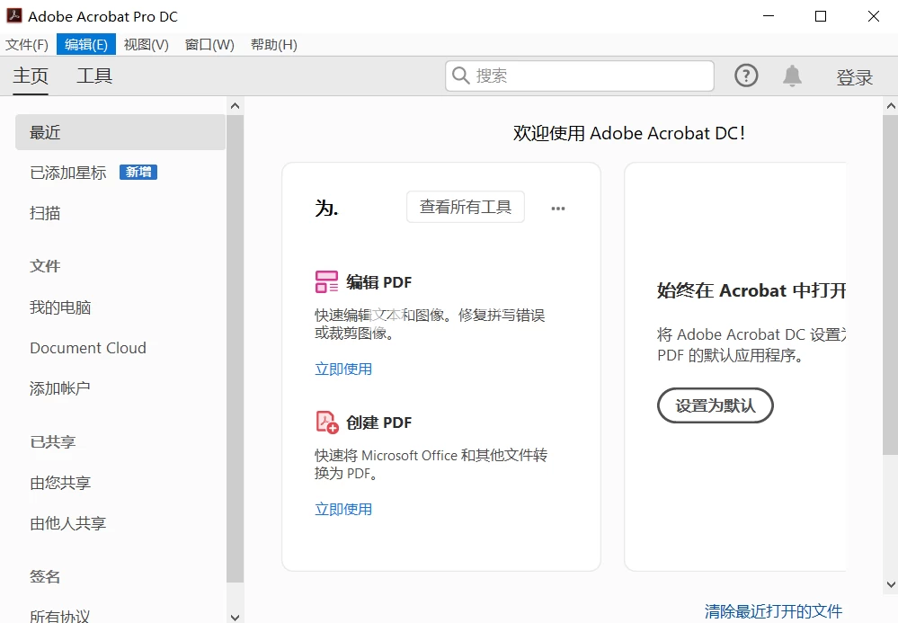 【PC】Adobe Acrobat Pro DC v2025.001.20630 破解版 32位 &#038; 64位 【大小：1.72GB】(图1)