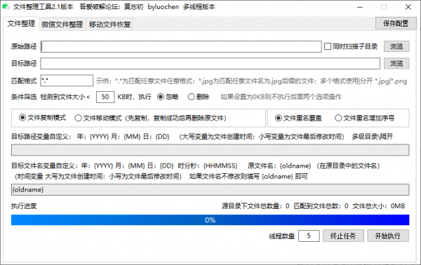文件整理工具 v2.1 电脑版 [800KB](图1)