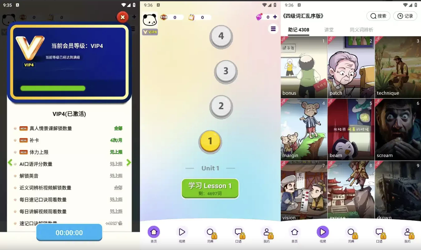 【安卓】傻瓜英语 v2.6.0804 解锁会员 【大小：77.21MB】(图1)