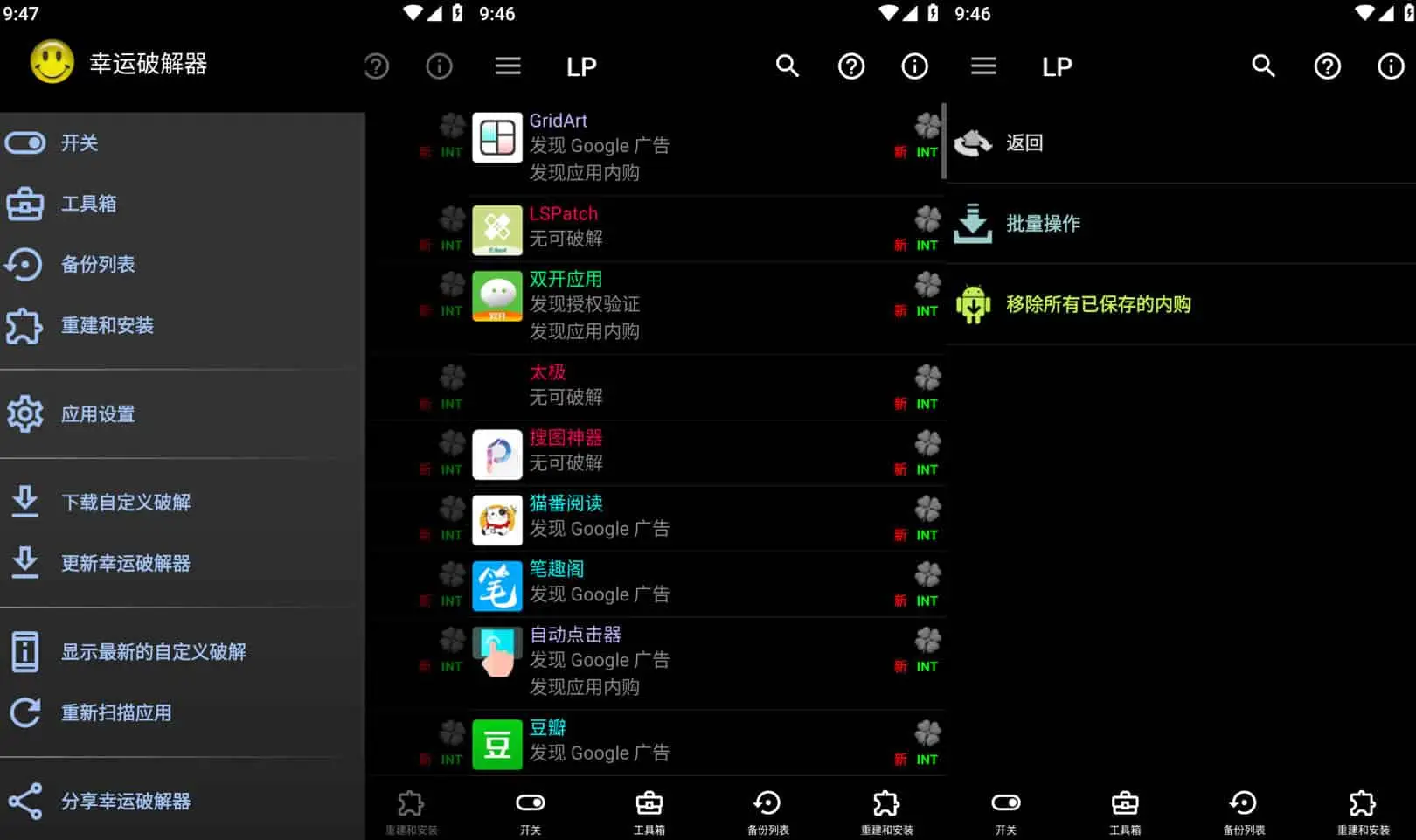 【安卓】Lucky Patcher 幸运破解器 v11.9.4 Build 1954，通用APP去广告破解神器，最新版 【大小：21.74MB】(图1)