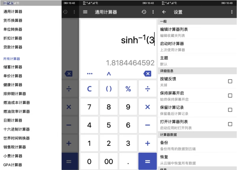 【安卓】ClevCalc 万能计算器 v2.23.16 高级版 【大小：14.53MB】(图1)