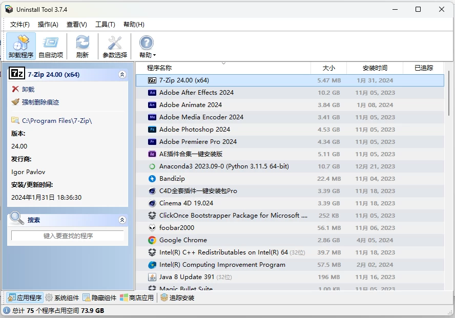 【PC】Uninstall Tool 专业卸载工具 v3.8.0.5730 便携版 【大小：3.71MB】(图1)