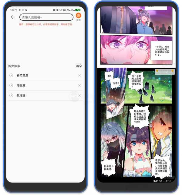 搜漫App_v3.3.9，内置了四个漫画源，随时可切换61MB(图2)