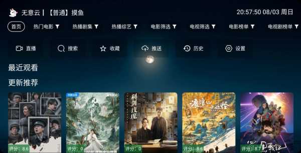 无意TV v3.4.1 内置摸鱼接口资源/蓝光画质极速秒播【83M】(图2)