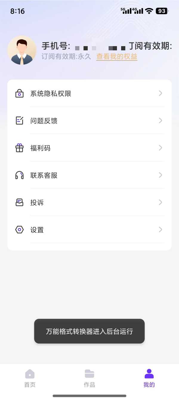 【安卓】万能格式转换器  v1.2.8  解锁永久会员 文档多媒体转换神器【95MB】(图2)
