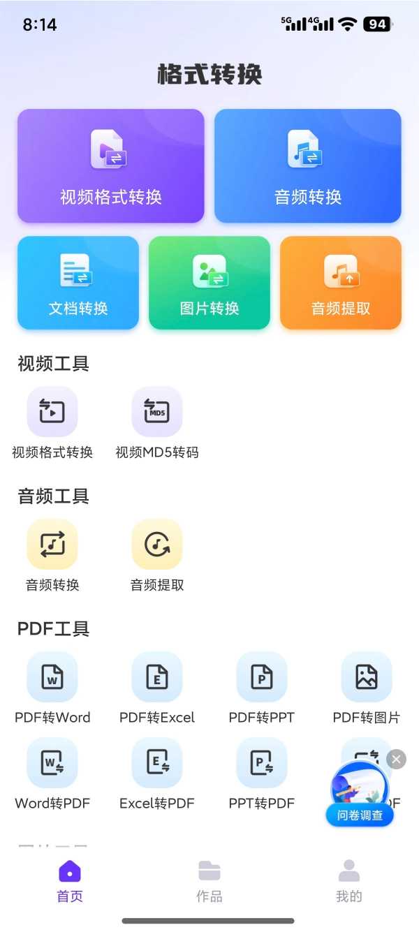 【安卓】万能格式转换器  v1.2.8  解锁永久会员 文档多媒体转换神器【95MB】(图1)