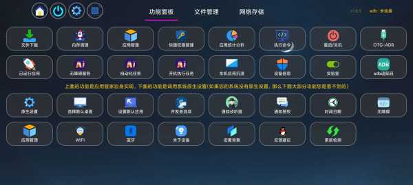 【TV】应用管家 v1.6.7 最强电视应用管理工具❤️ 支持车机【14.6MB】(图1)