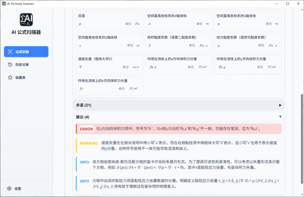 AI Formula Scanner（AI的公式OCR识别） v0.1 电脑版 [5MB](图2)