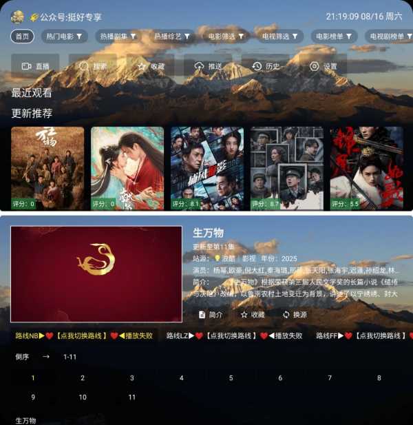 【安卓TV】麦芽影视TV v3.0.1 内置TH接口资源/去广告纯净版【53M】(图1)
