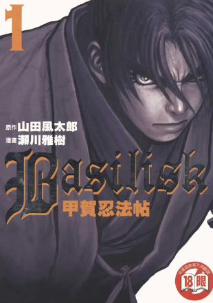 【甲贺忍法帖】【濑川雅树】【PDF】【全5卷】【1.05GB】(图1)