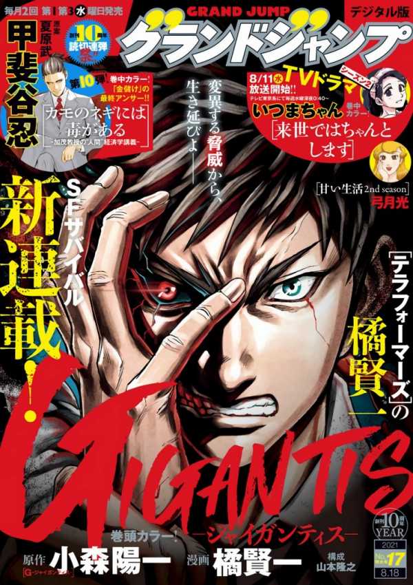 《非对称怪物》橘贤一 1-39话完结 PDF格式(图1)