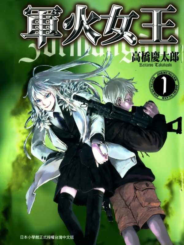 【军火女王】【高桥庆太郎】【EQUB&MOBI】【全11卷】【2.06GB】(图1)