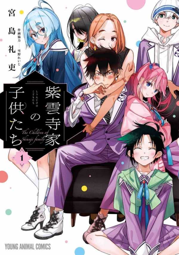 【紫云寺家的孩子们】【宫岛礼吏】【PDF】【七卷】【200MB】(图1)