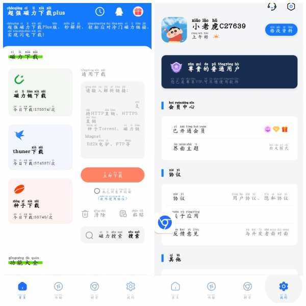 安卓超强磁力下载plus v1.5.0 会员版 磁力种子下载神器   36.23M(图1)