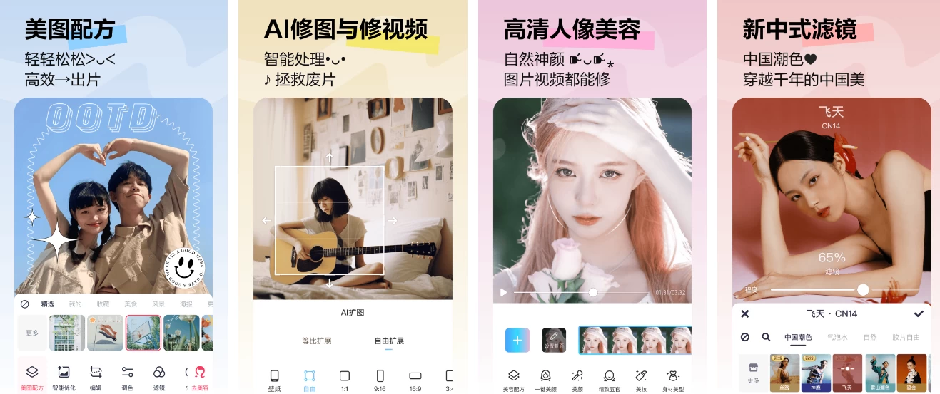 【安卓】美图秀秀 v11.17.0 一款功能全面、备受欢迎的图片处理软件 ，解锁高级版 【大小：185.22MB】(图1)