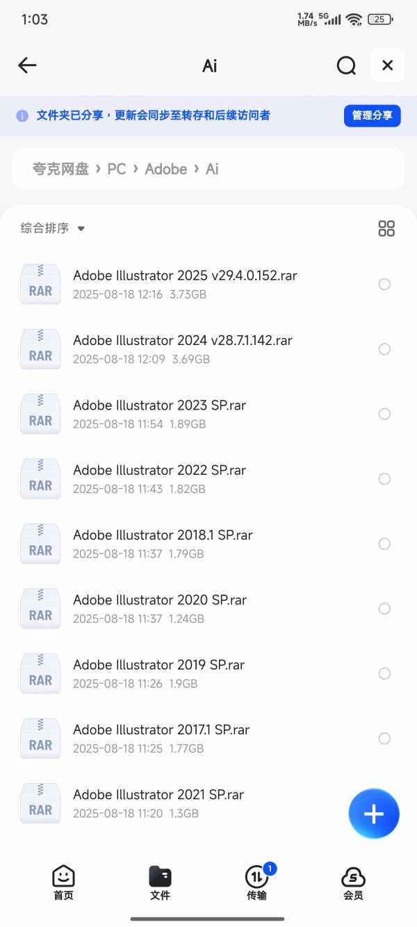 Adobe Illustrator Win版 Ai2017~2025合集 可单独下对应版本【19.1G】(图1)
