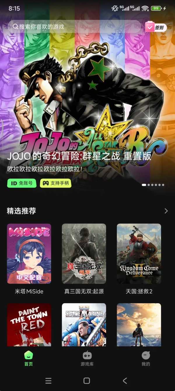 [TV][PC][安卓][平板][mac]格来云游戏纯净无广高清版[25.4MB](图1)