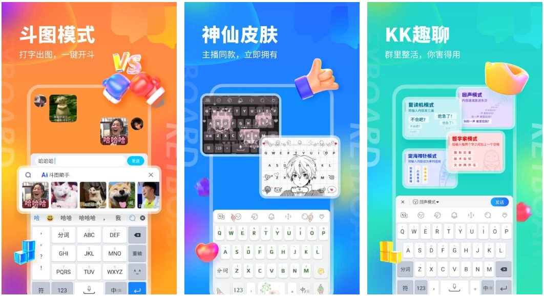 【安卓】KK键盘 v3.5.9.11260 会员版 年轻人都在用的输入法 【大小：106.10MB】(图1)