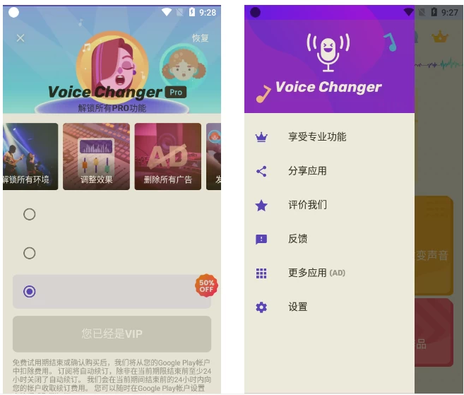 【安卓】Voice Changer 变声器 v1.02.89.0813 专业版 【大小：35.08MB】(图1)