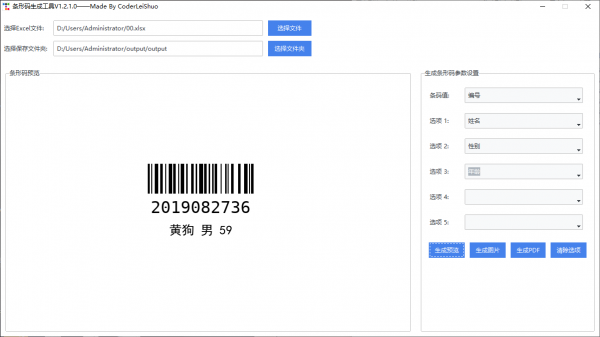 条形码生成工具 v1.2.1 电脑版[35MB](图2)