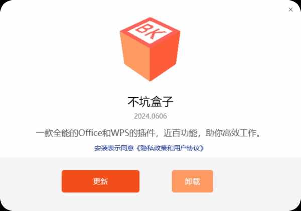 【PC】不坑盒子v2025.08.18 最新版(完美支持 Microsoft Office 和 WPS 插件) /集成 DeepSeek等多个 AI 平台【1M】(图1)
