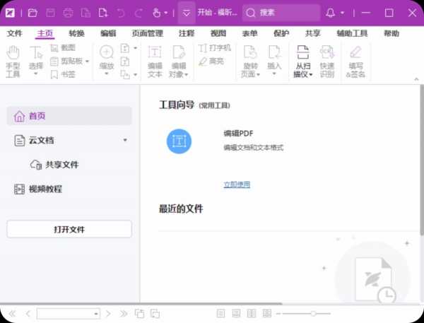 【PC】福昕高级PDF编辑器专业版 v2025.2.0.33046 中文激活版【1.7G】(图1)