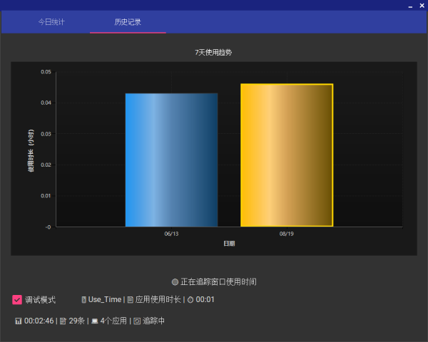 应用使用时长 v1.0 电脑版 [4.5MB](图2)