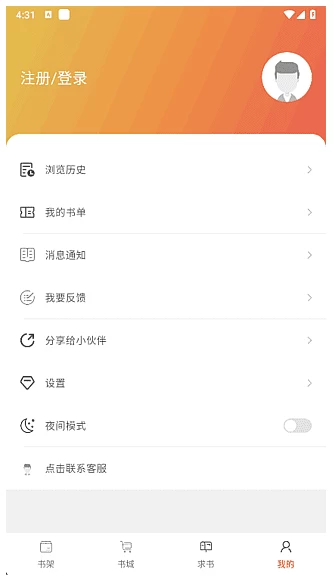 【安卓】橙子阅读APP 安卓手机阅读程序 v1.6.0 去广告修改版 【大小：49.69MB】(图1)