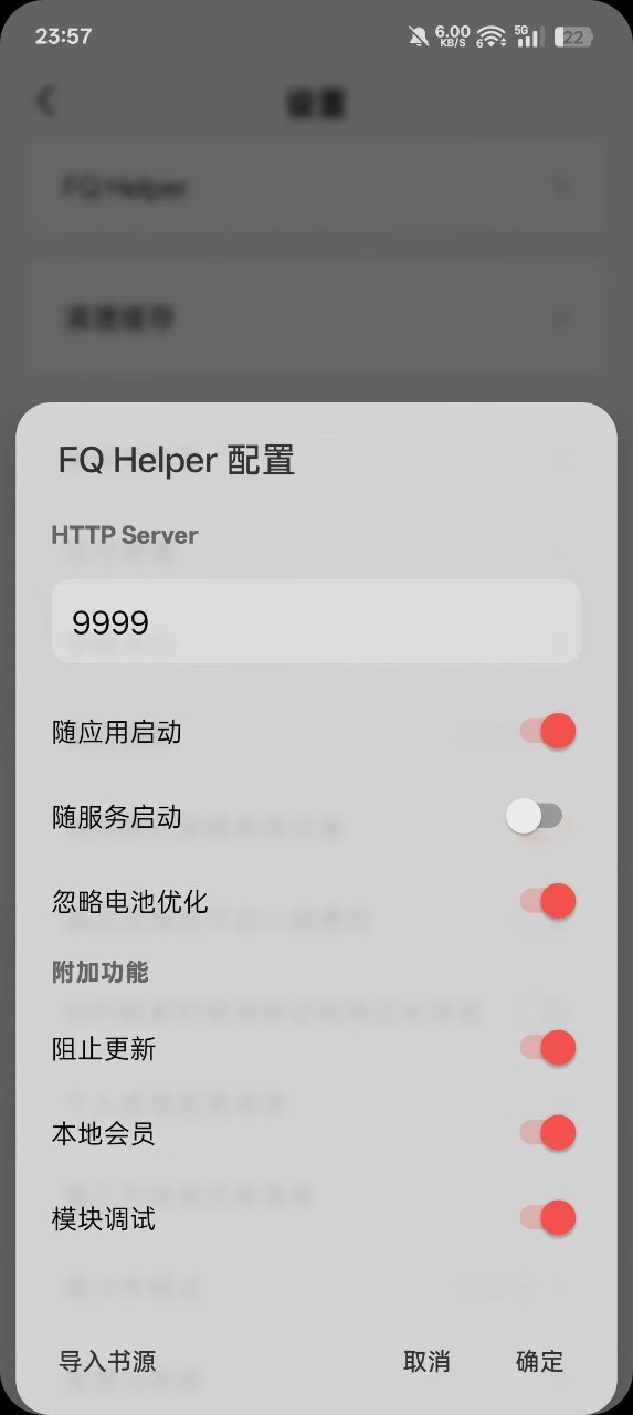 【安卓】番茄免费小说解锁会员模块+官方v6.8.3.32支持版本/附教程【93M】(图1)