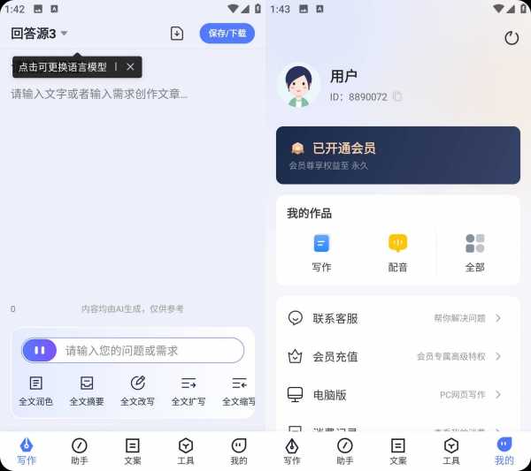 【安卓】写作火火 v2.0.3 智能AI写作软件高级版 【38M】(图1)
