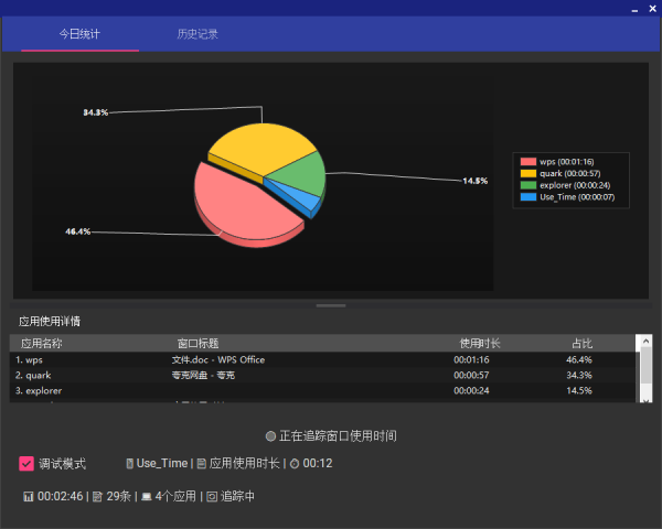 应用使用时长 v1.0 电脑版 [4.5MB](图1)