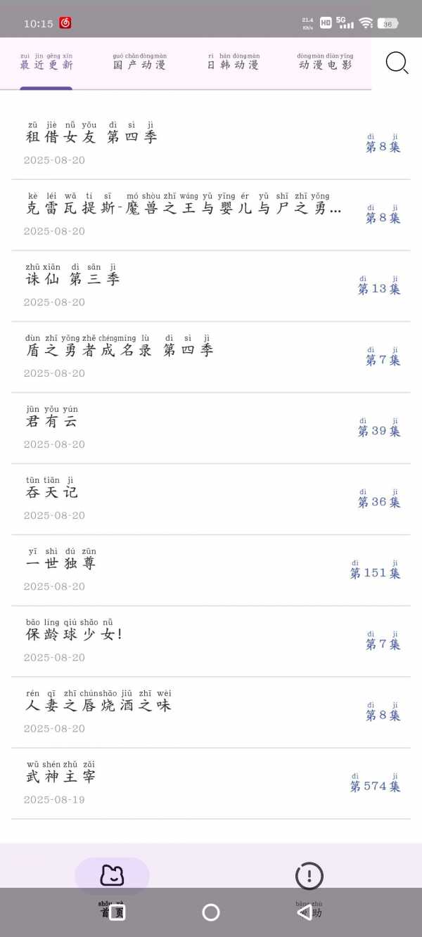 安卓橘汁影视TV版v3.0.1.9  樱花动漫v1.01   60M(图1)