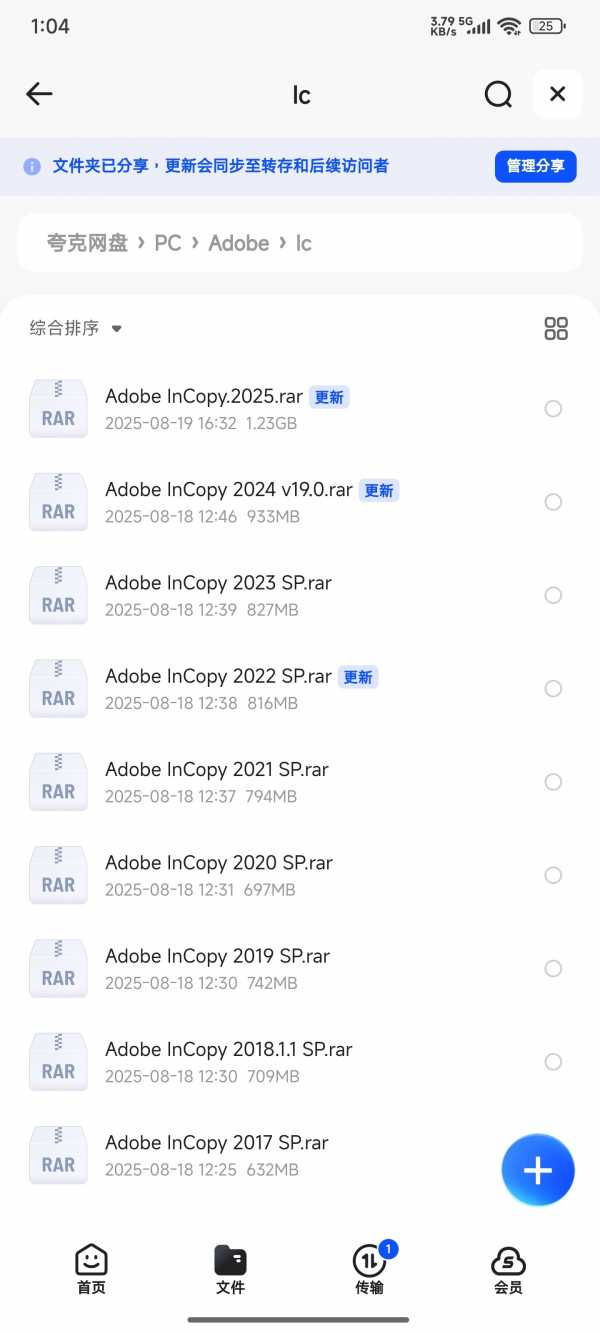 Adobe InCopy Win版 Ic2017~2025合集 可单独下对应版本【7.24G】(图1)