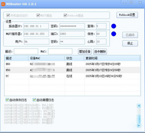小米路由器连接终端在线检测 v1.1 电脑版 [8MB](图2)