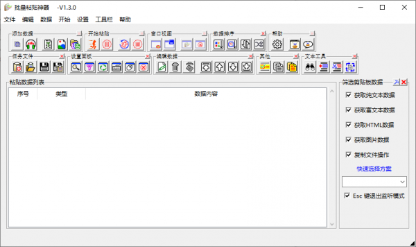 批量粘贴神器 v1.3 电脑版 [16.3MB](图2)